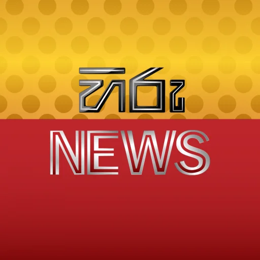 Hiru News - Sinhala logo